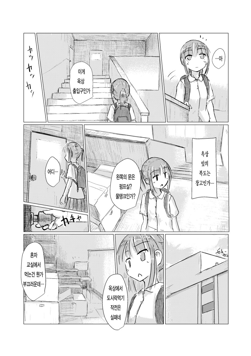 Shoujo to Gozen Jugyou | 소녀와 오전수업 page 6 full
