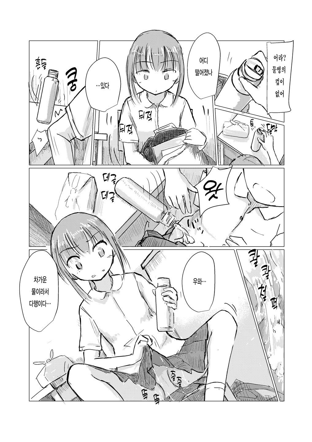 Shoujo to Gozen Jugyou | 소녀와 오전수업 page 8 full