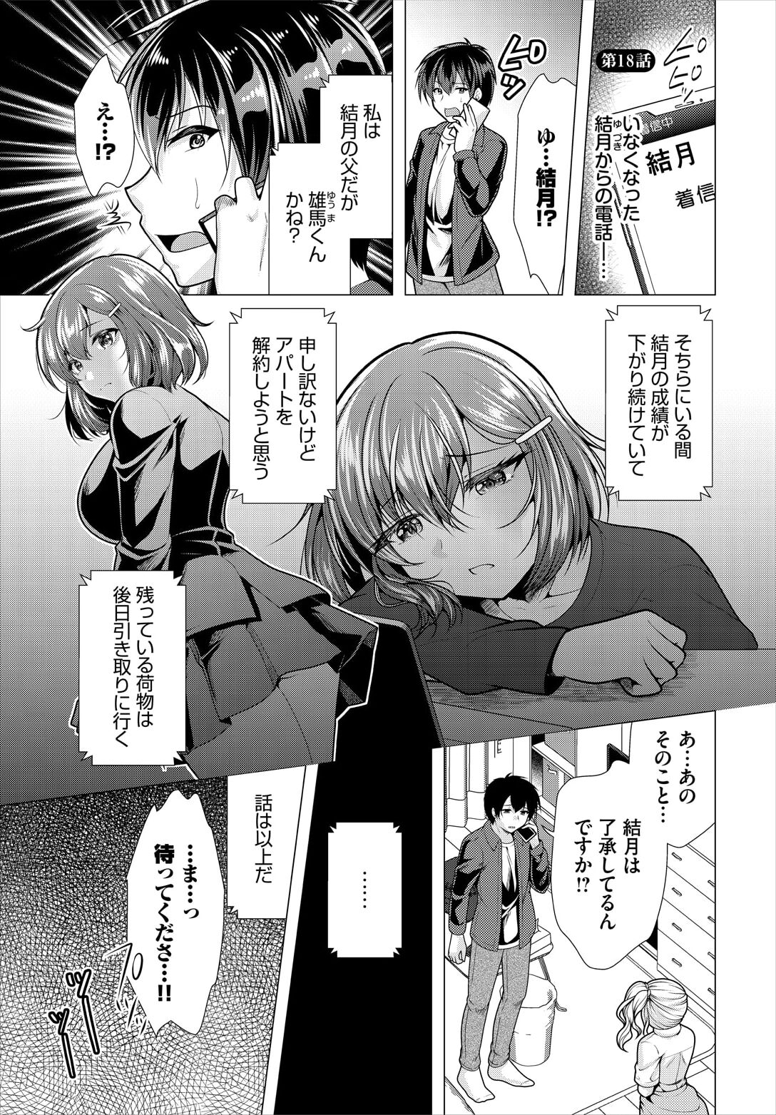 Ooya-san e no Yachin wa Nakadashi Sex de Oshiharai Ch. 18 page 3 full