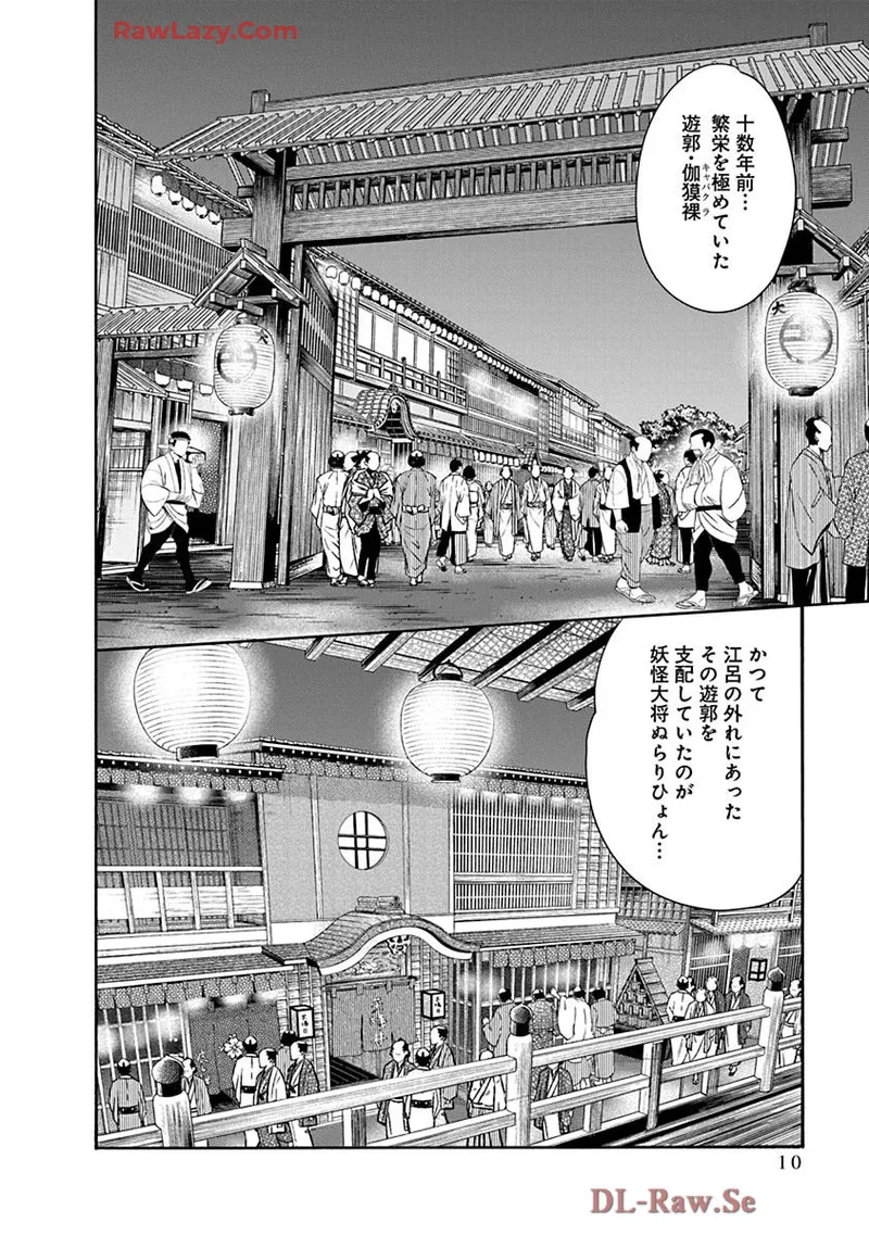 Araxa Ninpo-Cho Volume. 9 page 12 full