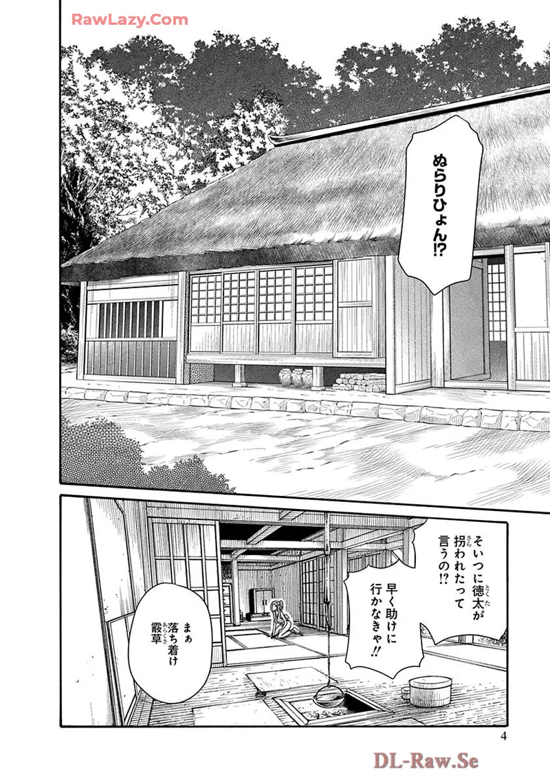 Araxa Ninpo-Cho Volume. 9 page 6 full