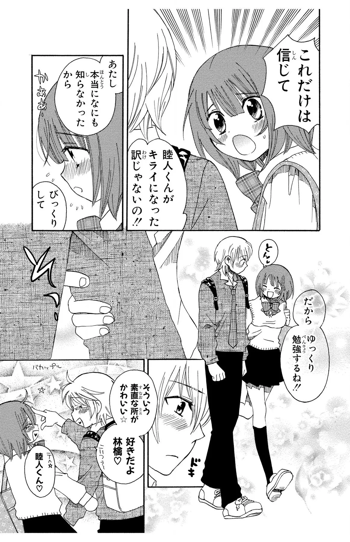 Hadaka no Junai page 11 full