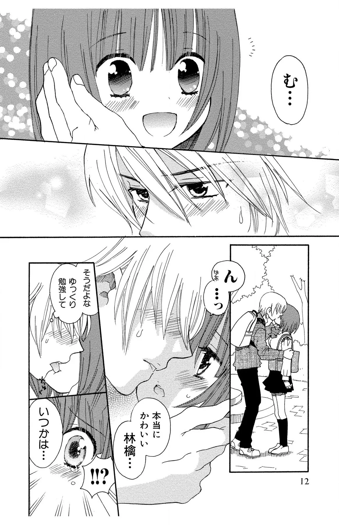 Hadaka no Junai page 12 full