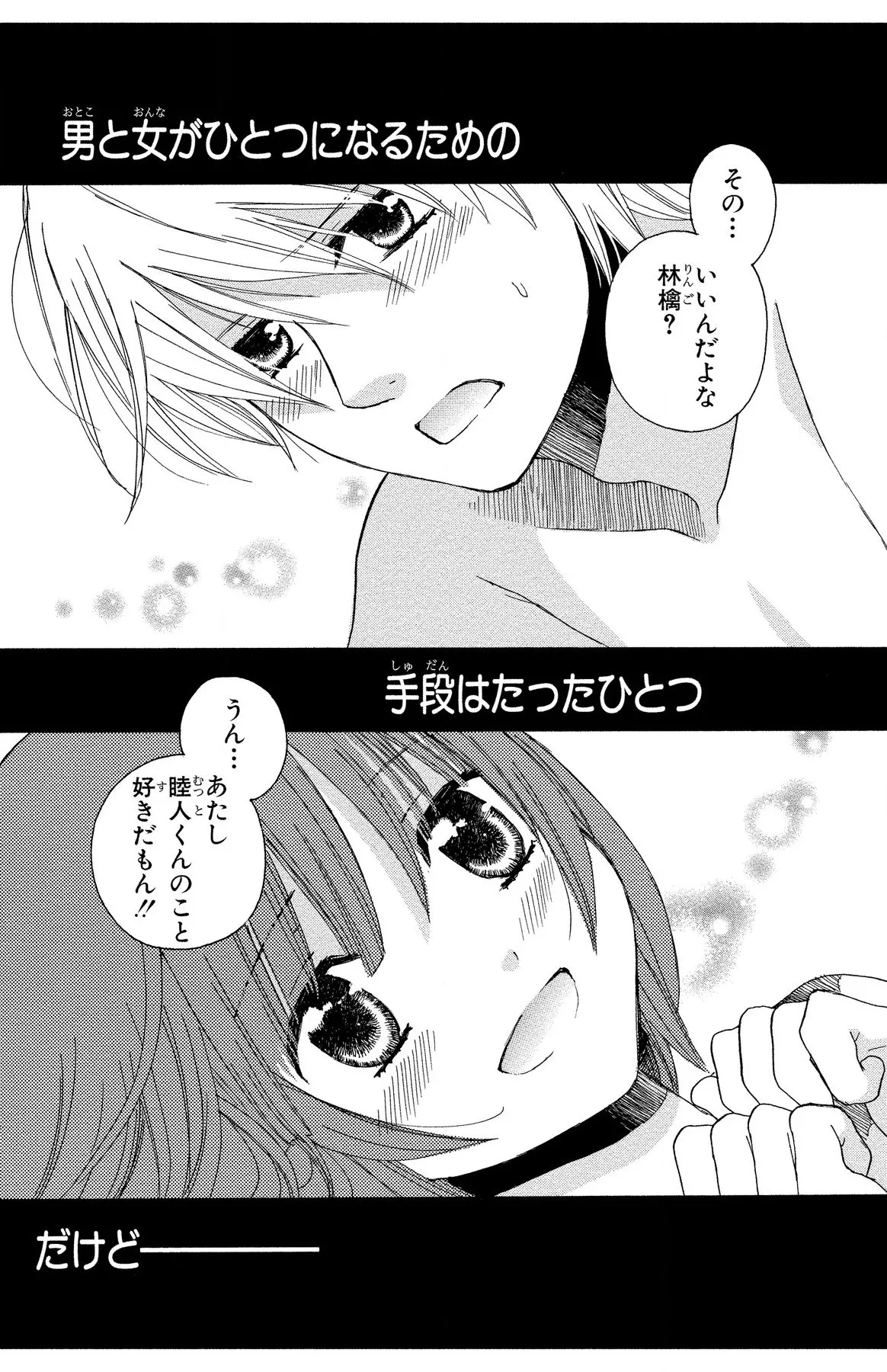 Hadaka no Junai page 3 full