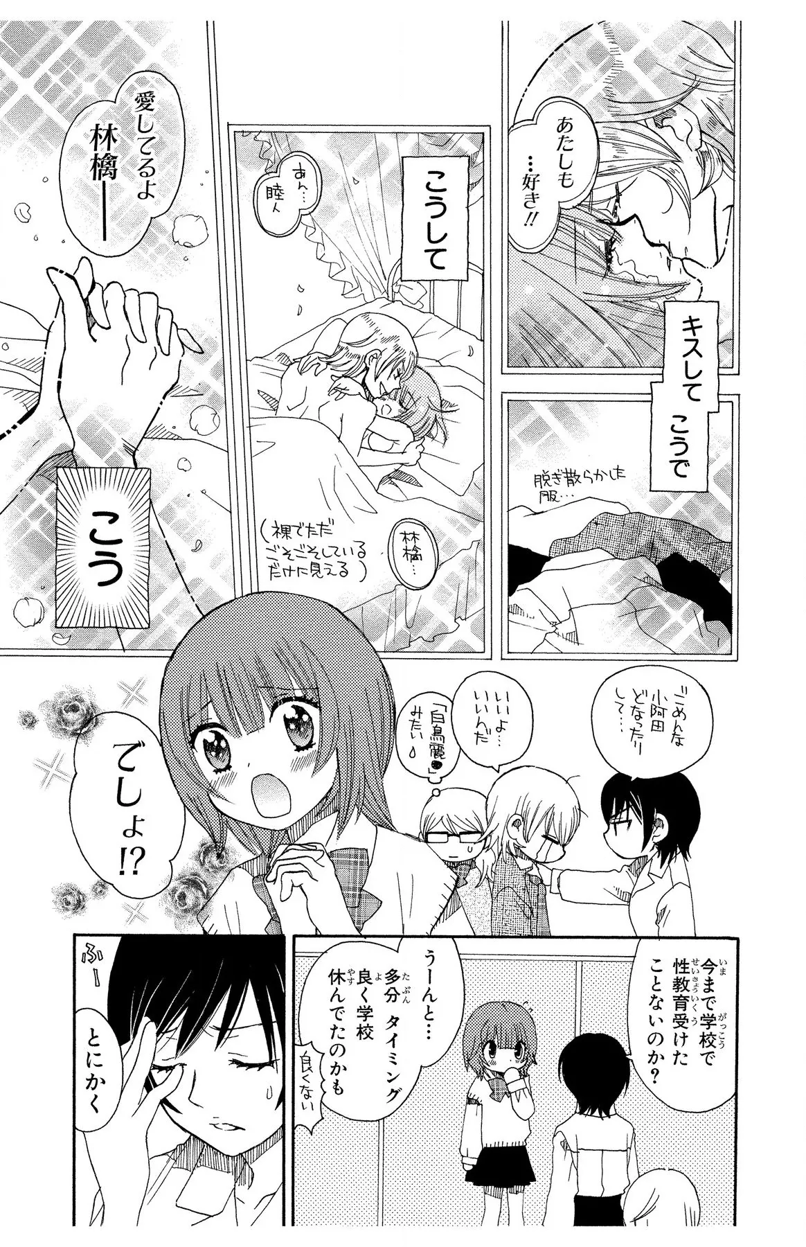 Hadaka no Junai page 9 full