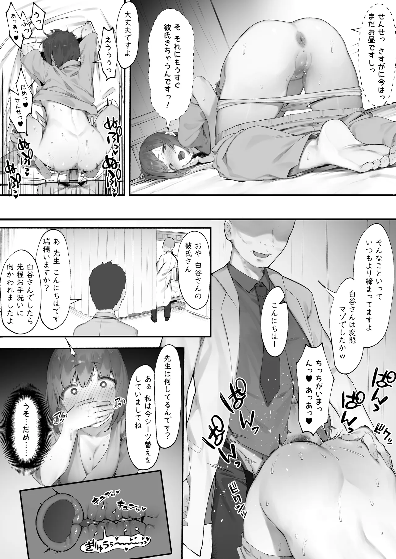 Kanja no Mental Care page 11 full