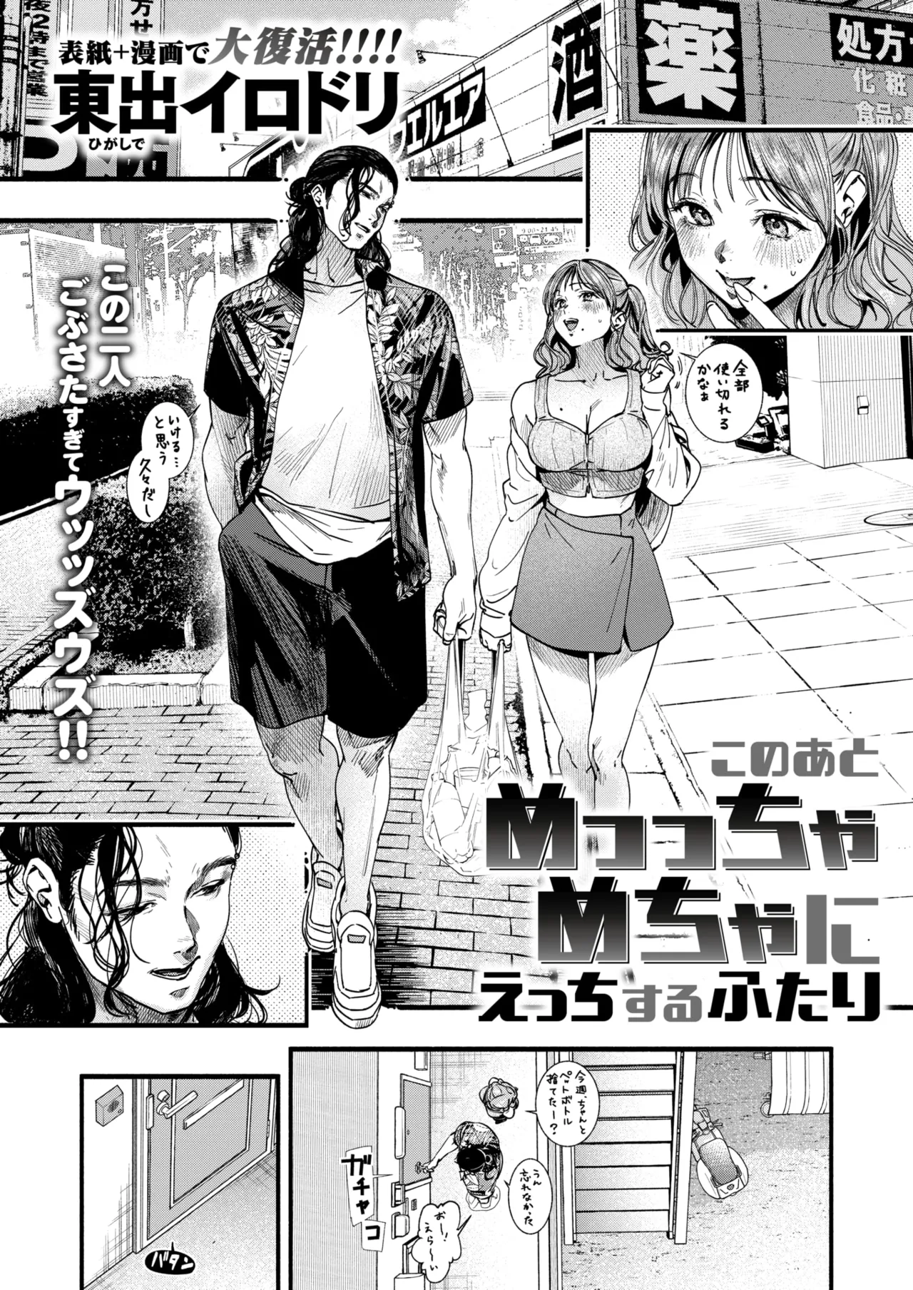COMIC Shitsurakuten 2025-01 page 3 full