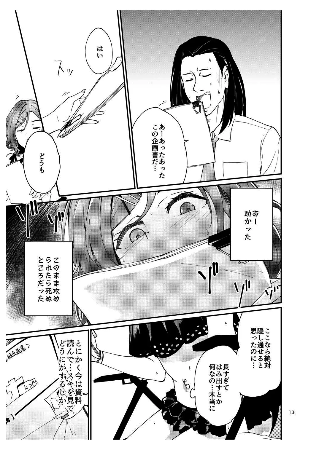 Ichiichi Dildo Sasanai to Matomo ni Shigoto Dekinain desu ka? - Higuchi vs Producer on the Beach page 12 full