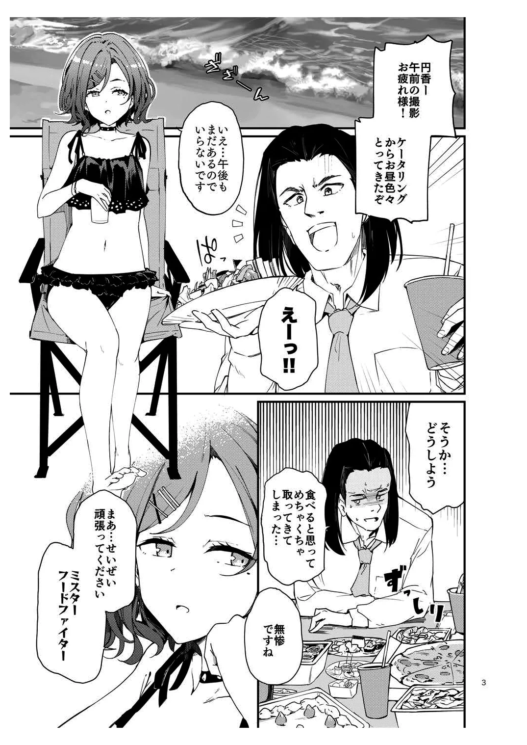 Ichiichi Dildo Sasanai to Matomo ni Shigoto Dekinain desu ka? - Higuchi vs Producer on the Beach page 2 full