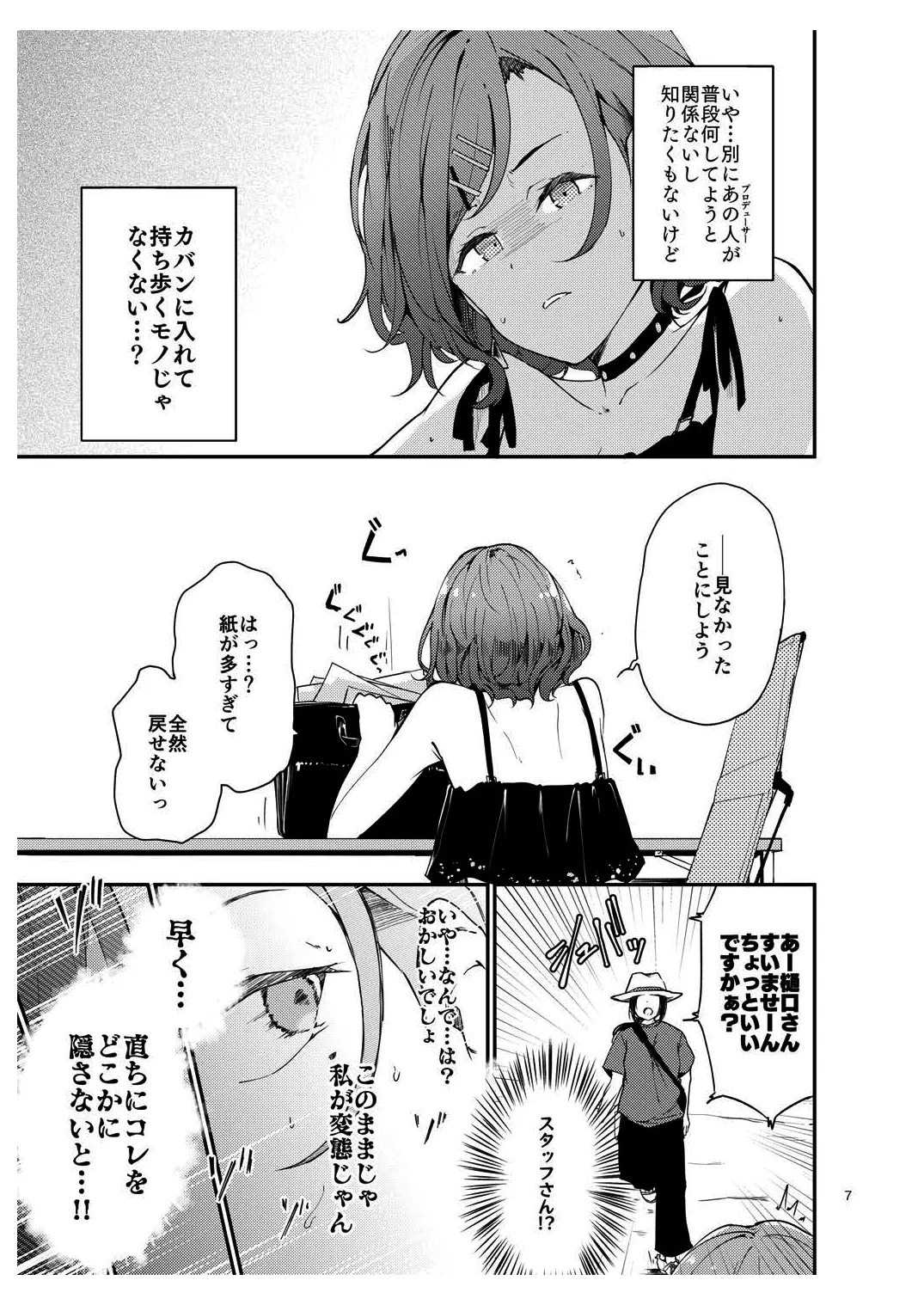 Ichiichi Dildo Sasanai to Matomo ni Shigoto Dekinain desu ka? - Higuchi vs Producer on the Beach page 6 full