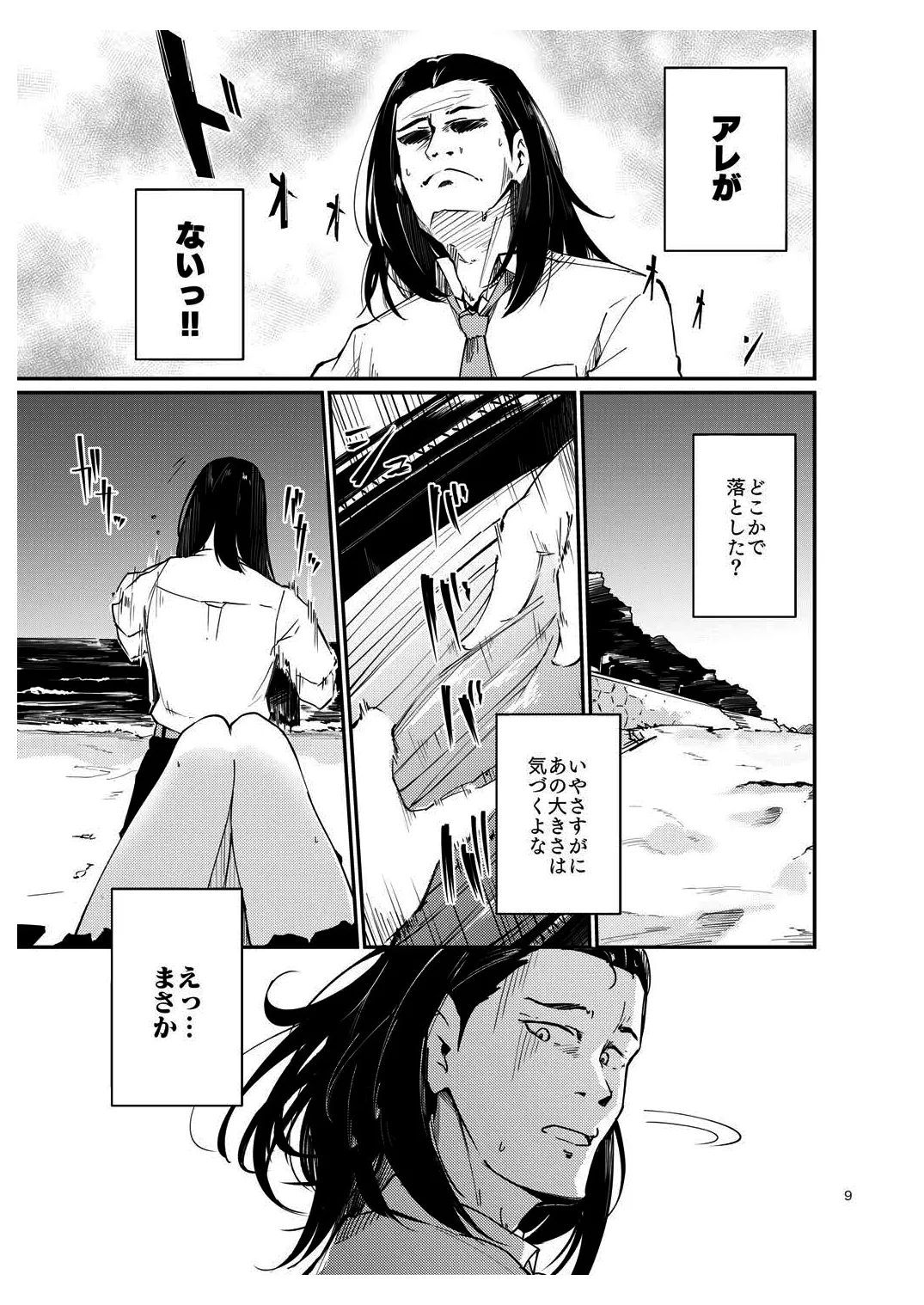 Ichiichi Dildo Sasanai to Matomo ni Shigoto Dekinain desu ka? - Higuchi vs Producer on the Beach page 8 full