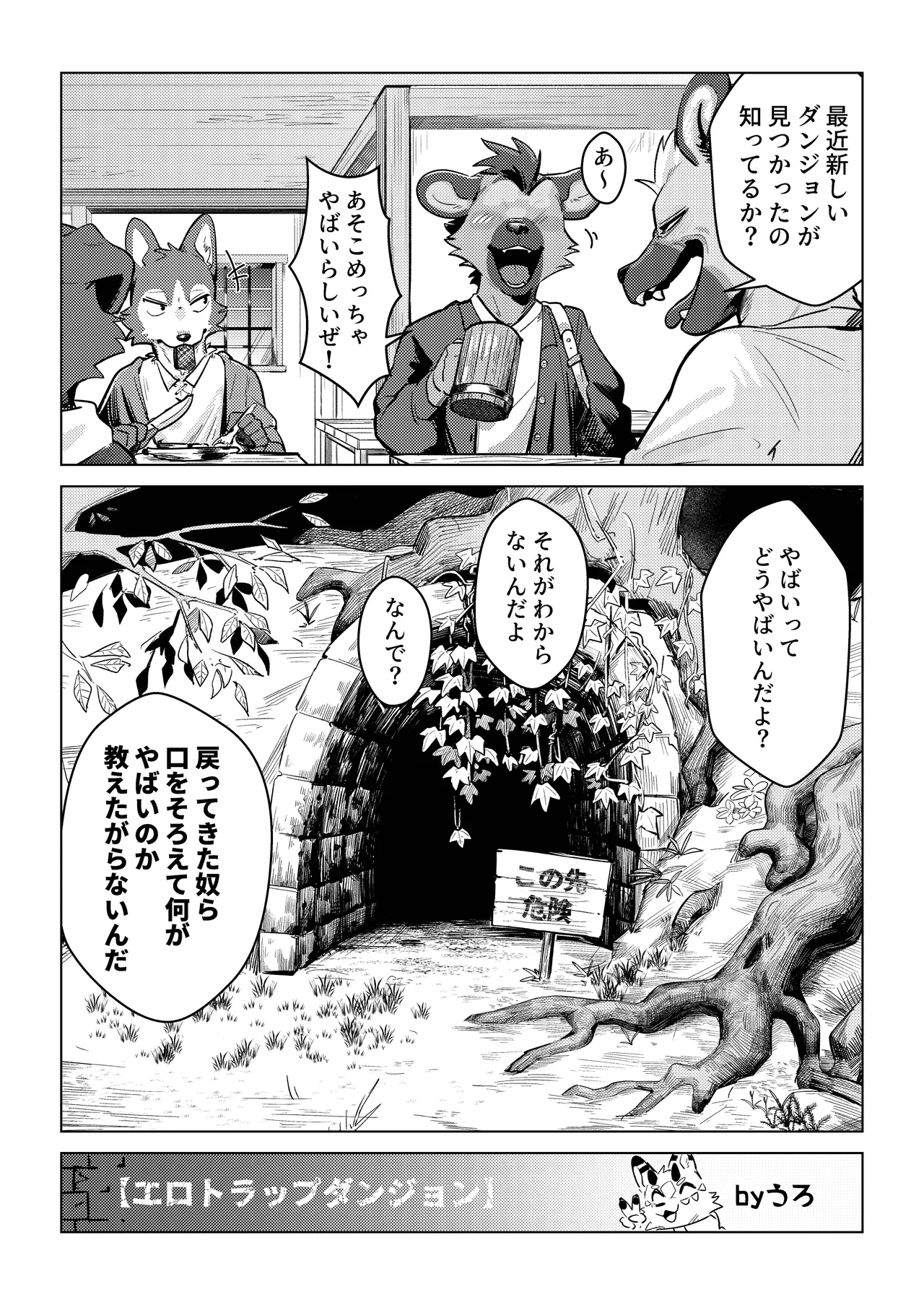 Futari De Ero Torappu Danjon Niitta Hanashi page 3 full