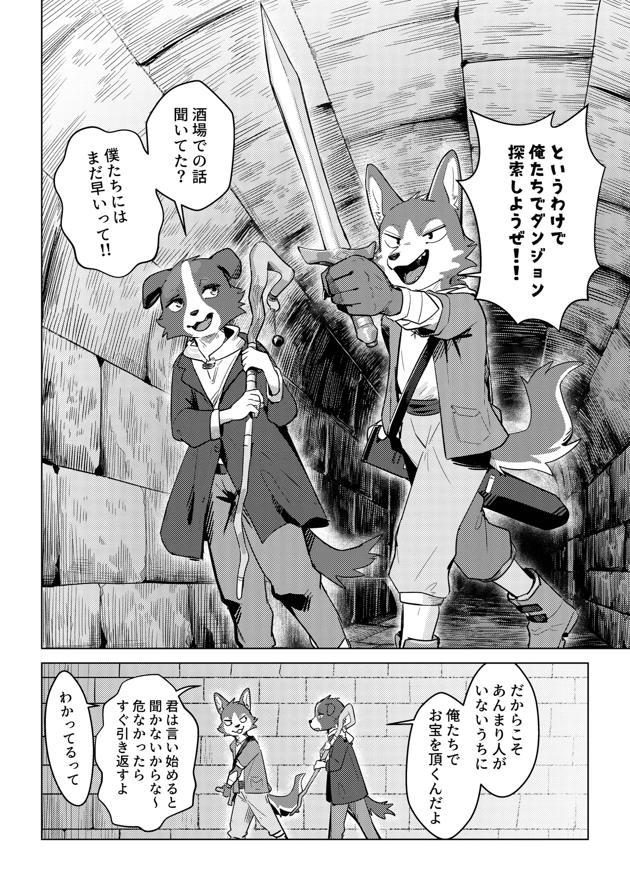 Futari De Ero Torappu Danjon Niitta Hanashi page 4 full