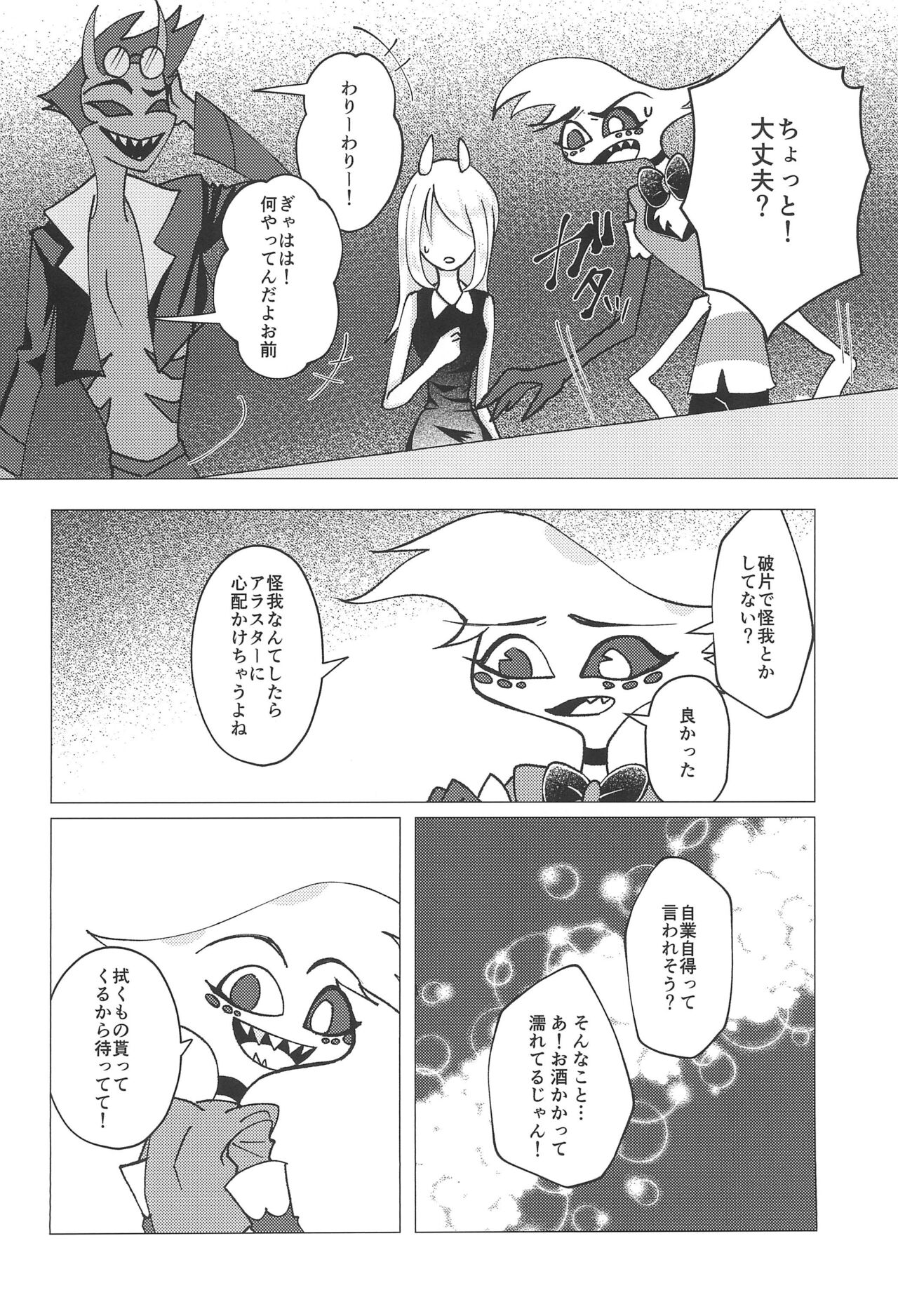 Shika no Shitto ni Goyoujin page 12 full