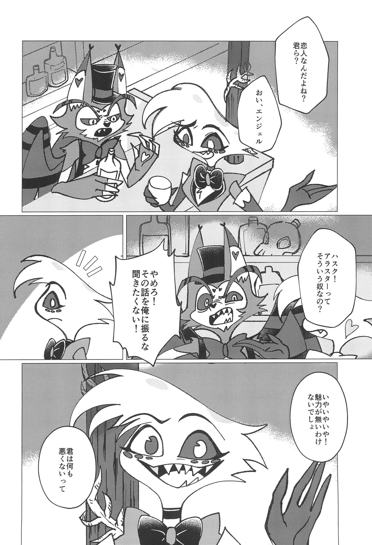 Shika no Shitto ni Goyoujin page 6 full