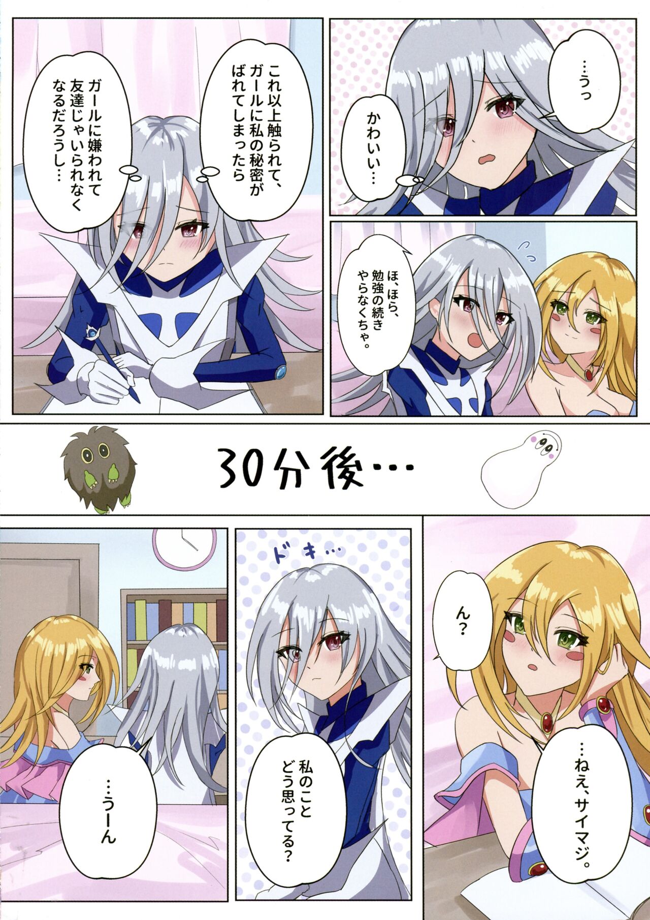 Magician girls level up! page 11 full
