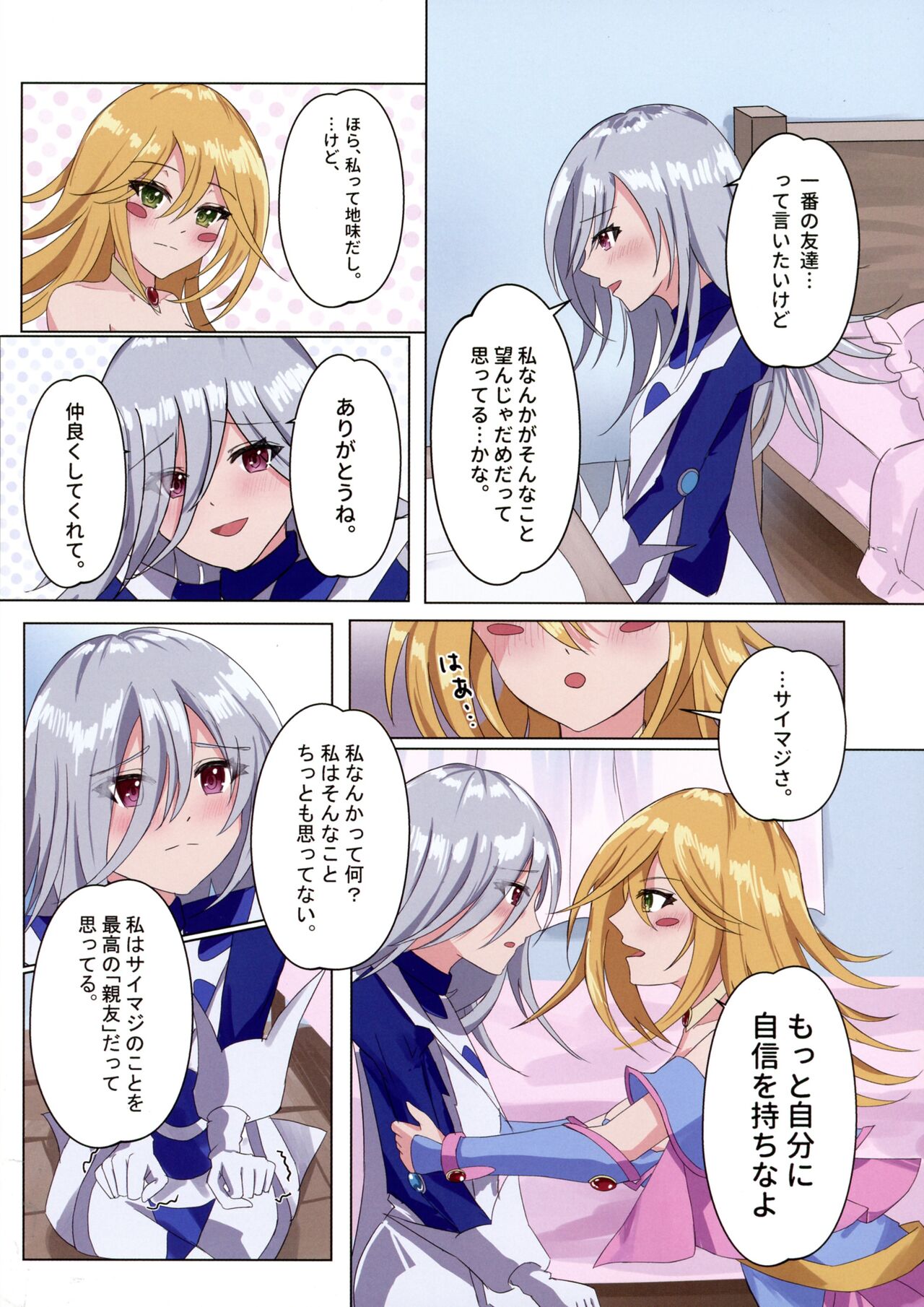 Magician girls level up! page 12 full