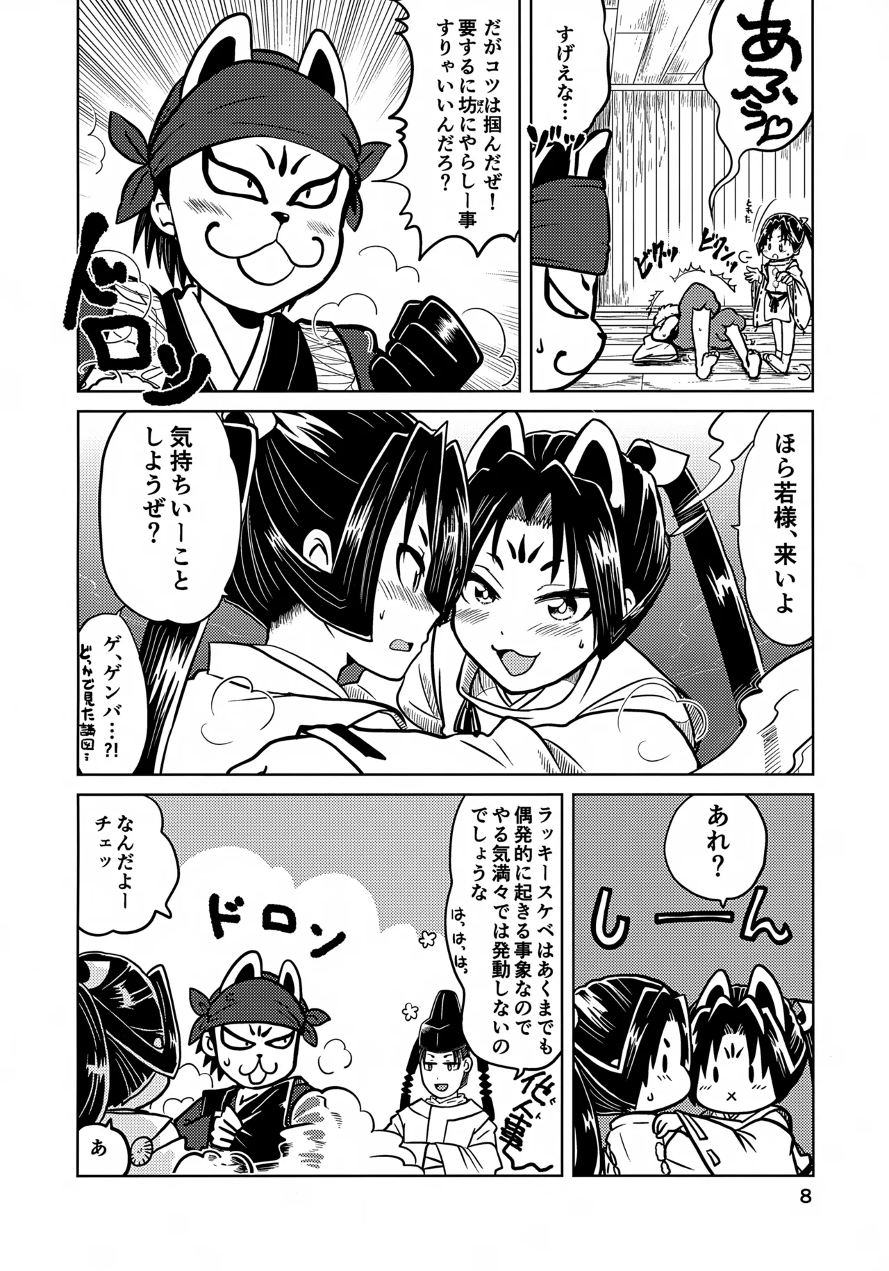 Rakkii Sukebe no Noroi Desu zo Tokiyuki-sama!! page 8 full