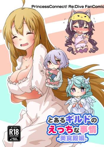 [Sinful Palette (naru-net)] Toaru Guild no Ecchi na Jijou - Bishokuden-hen - (Princess Connect! Re:Dive) [Digital] cover