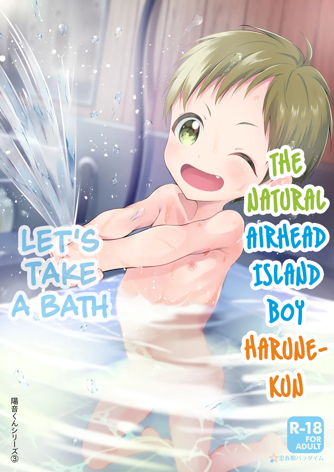 Tennen Shimakko Harune-kun Ofuro Hairo | The Natural Airhead Island Boy Harune-kun - Let's Take a Bath page 1 full
