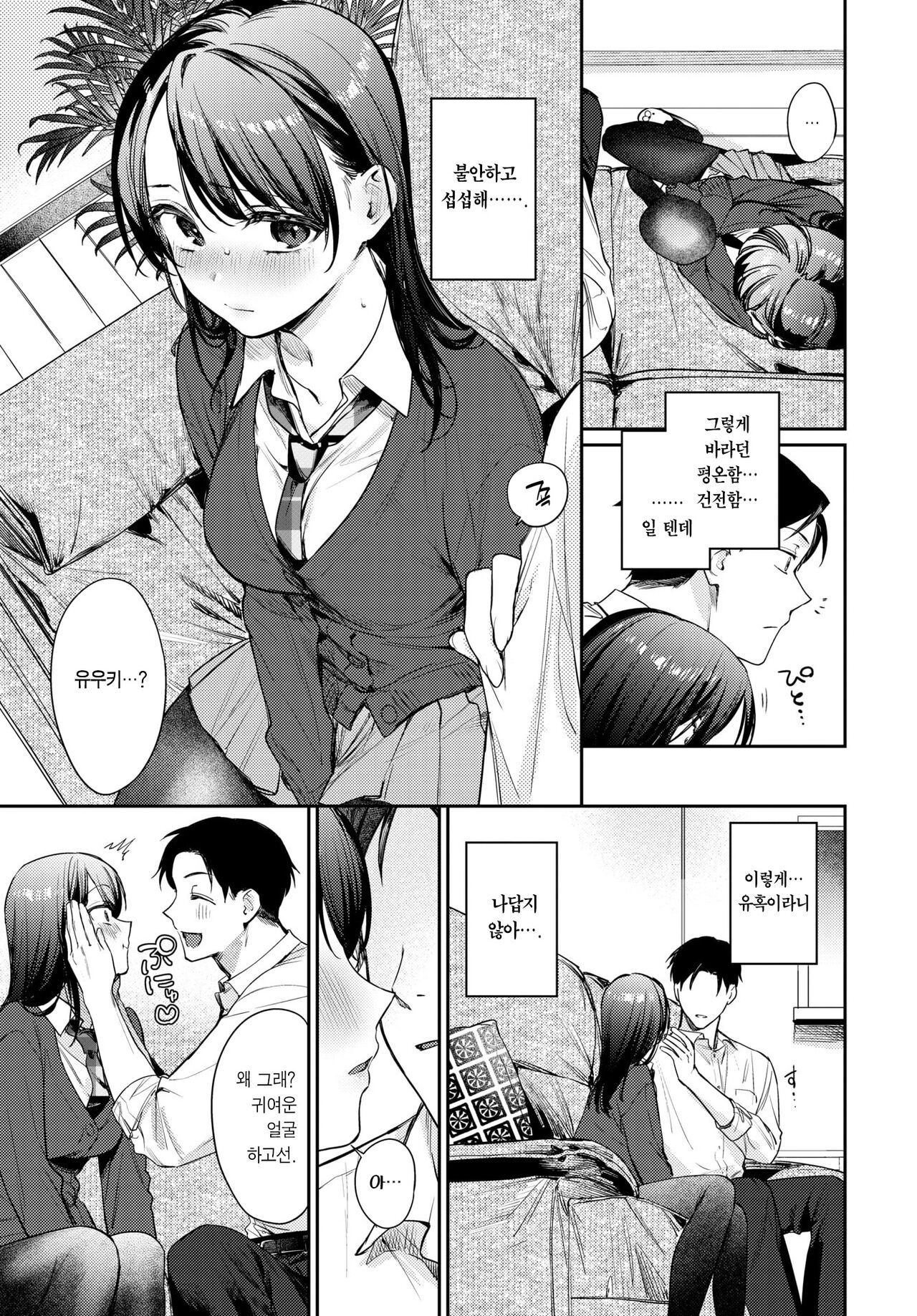 Ecchi na Kareshi ni Komttemasu | 남친이 변태라 곤란합니다 page 10 full