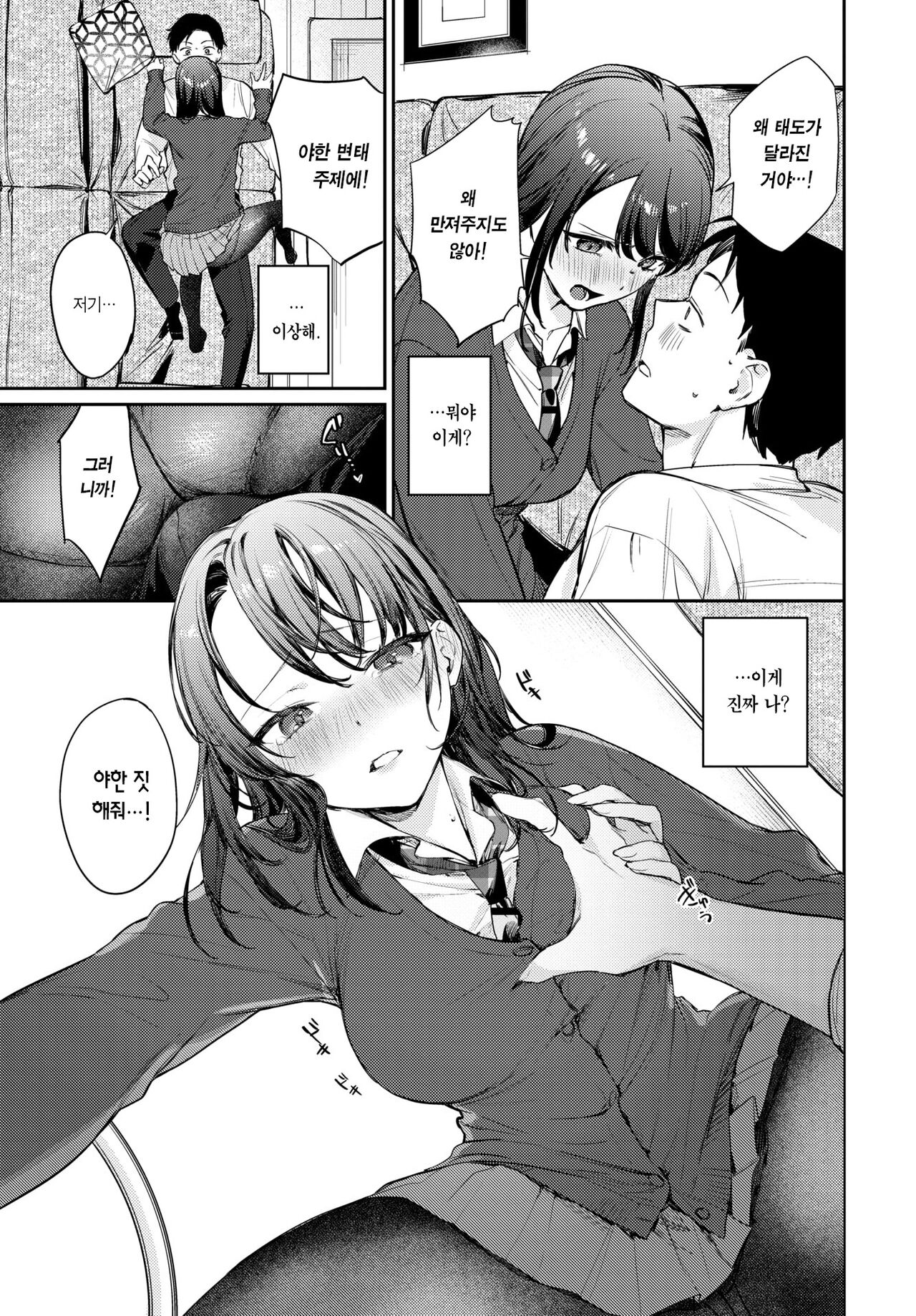 Ecchi na Kareshi ni Komttemasu | 남친이 변태라 곤란합니다 page 12 full