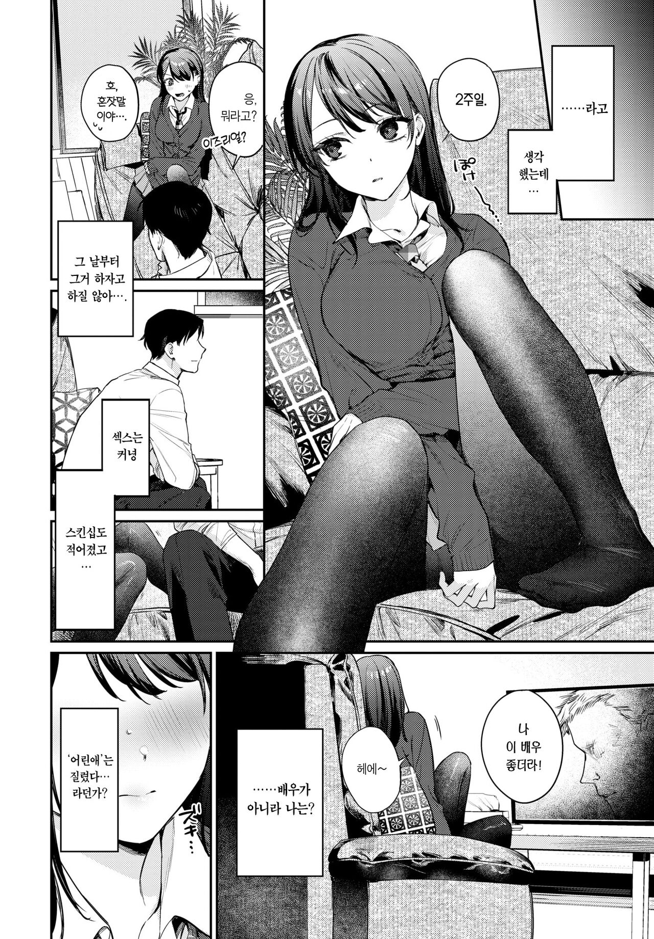 Ecchi na Kareshi ni Komttemasu | 남친이 변태라 곤란합니다 page 9 full