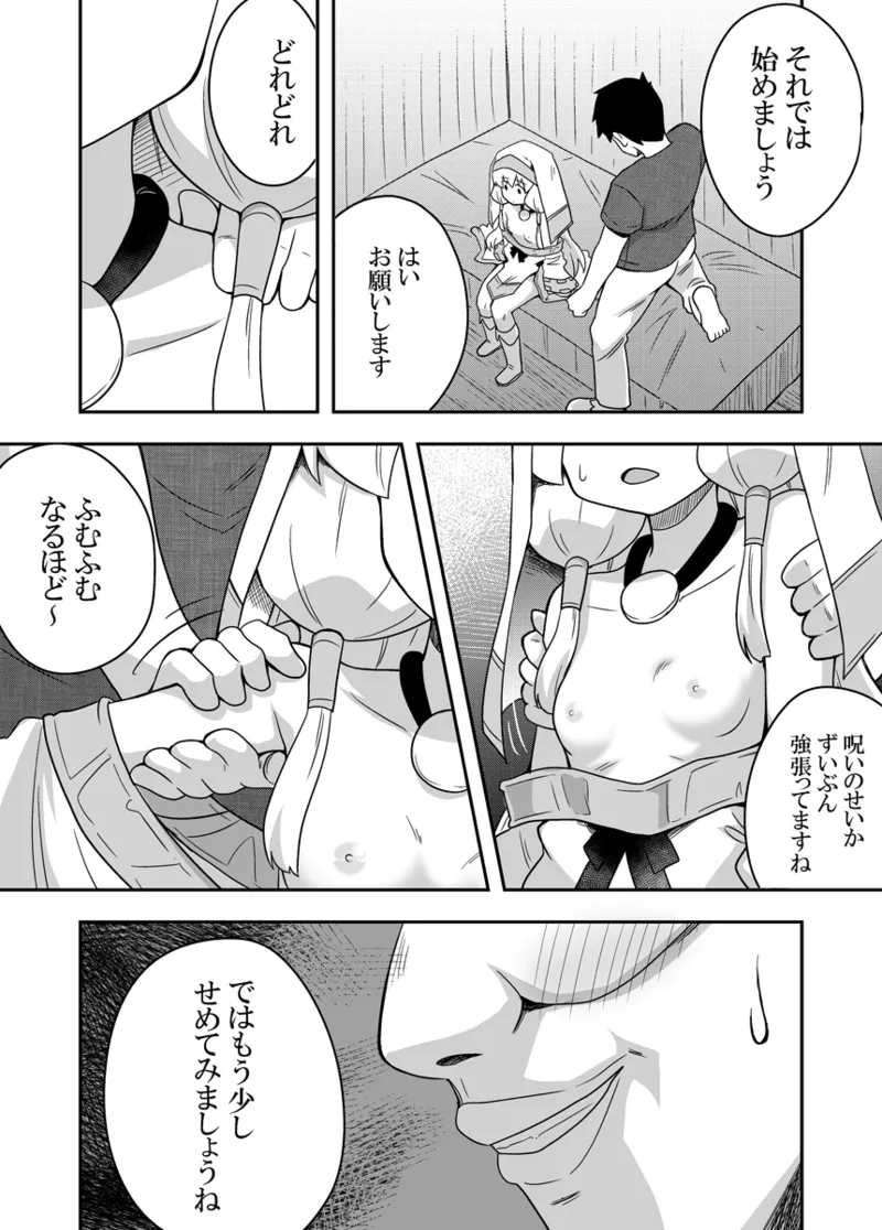 Seijo no Naisho no Ichikagetsu 2 page 11 full