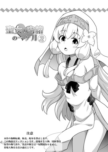 [Negoya]Seijo no Naisho no Ichikagetsu 2 cover