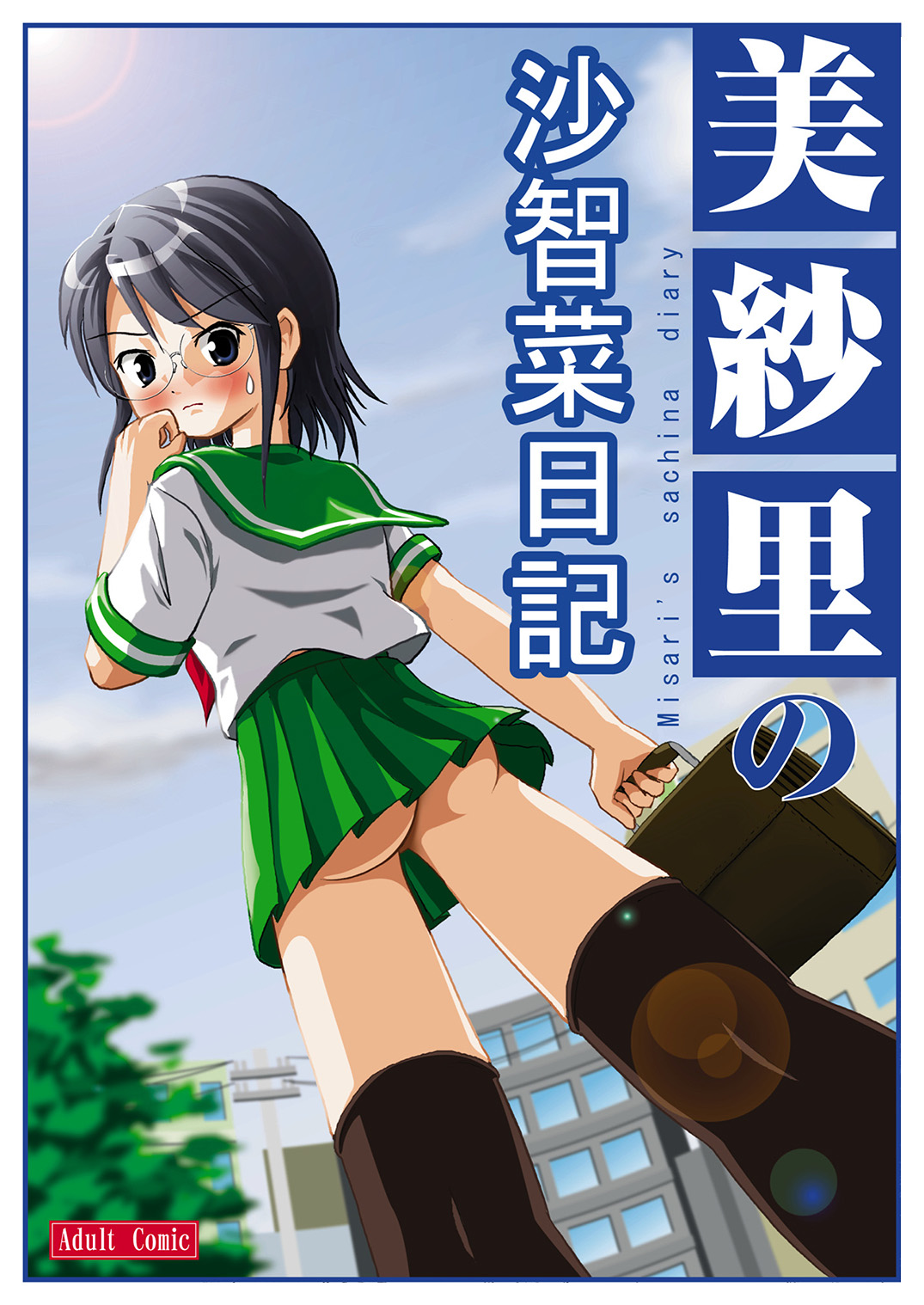 Misari no Sachina Nikki page 1 full