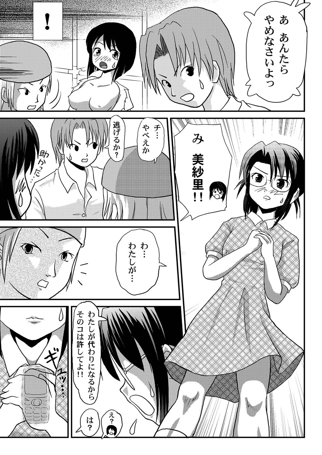 Misari no Sachina Nikki page 12 full