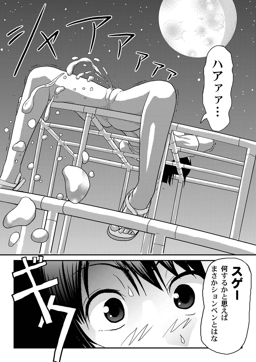 Misari no Sachina Nikki page 8 full