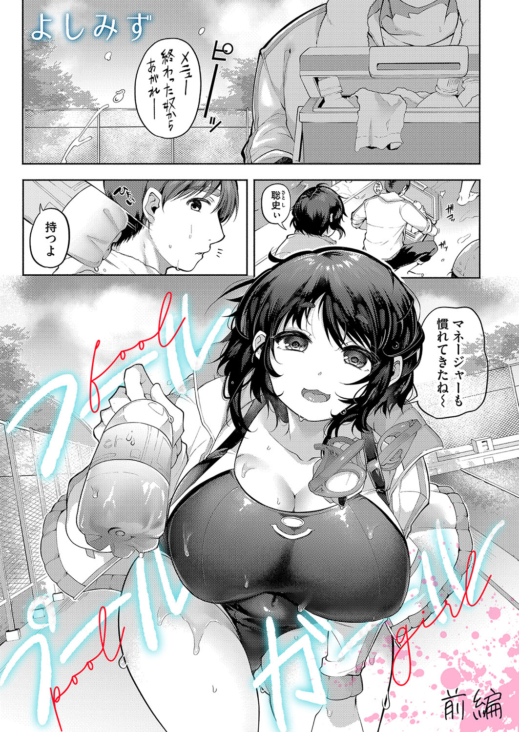 Fool Pool Girl page 2 full