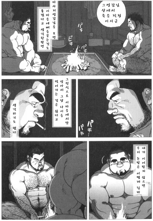 Umihiko Yamahiko | 우미히코 야마히코 page 11 full