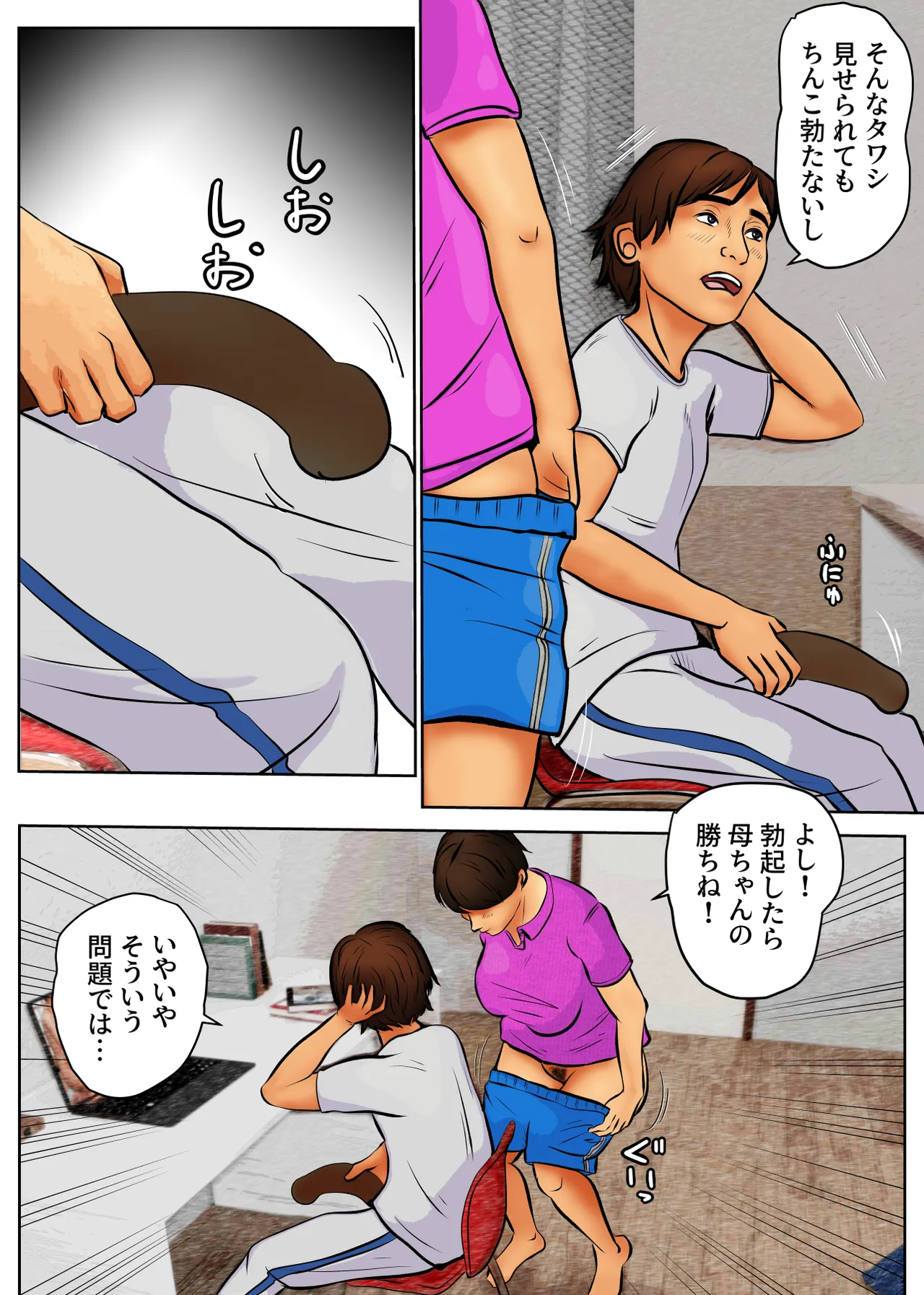 Dōtei Musuko to Kane o Sebiru Haha | The Virgin Son and the Mother Who Begs for Money page 11 full