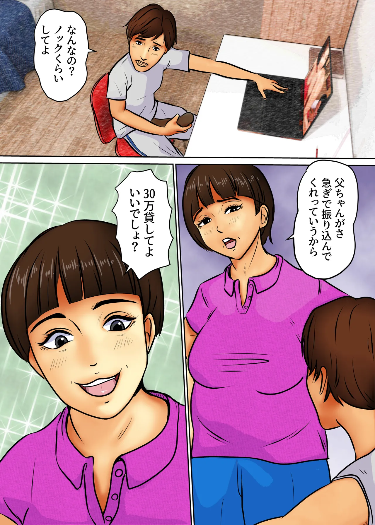 Dōtei Musuko to Kane o Sebiru Haha | The Virgin Son and the Mother Who Begs for Money page 7 full