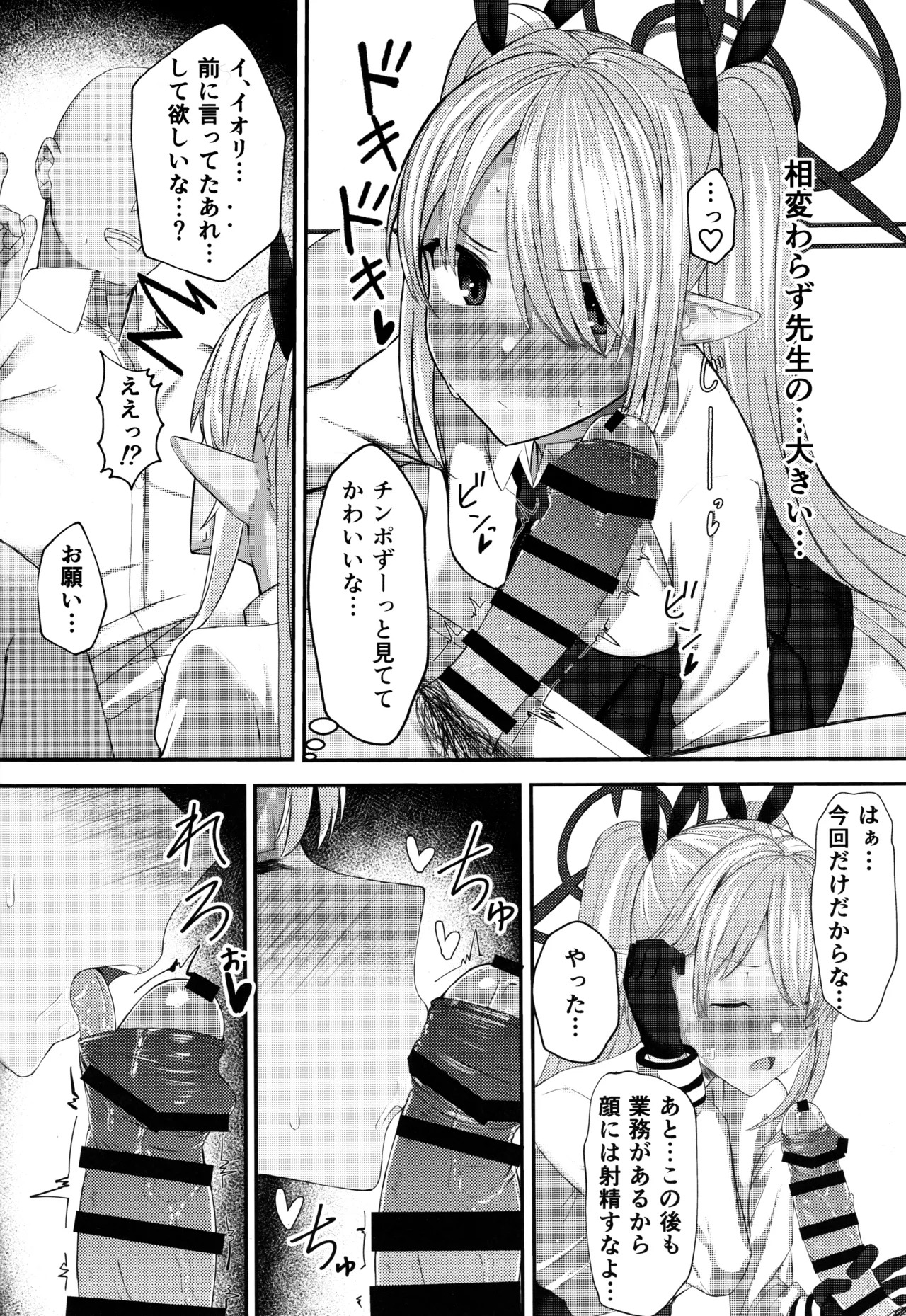 Shiromi Iori-chan ni Sei Shori Shite Morau dake no Hon page 11 full