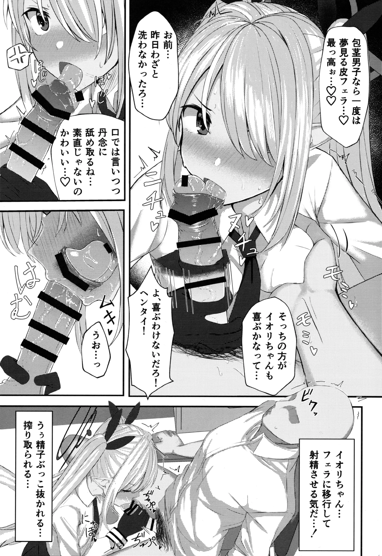 Shiromi Iori-chan ni Sei Shori Shite Morau dake no Hon page 12 full