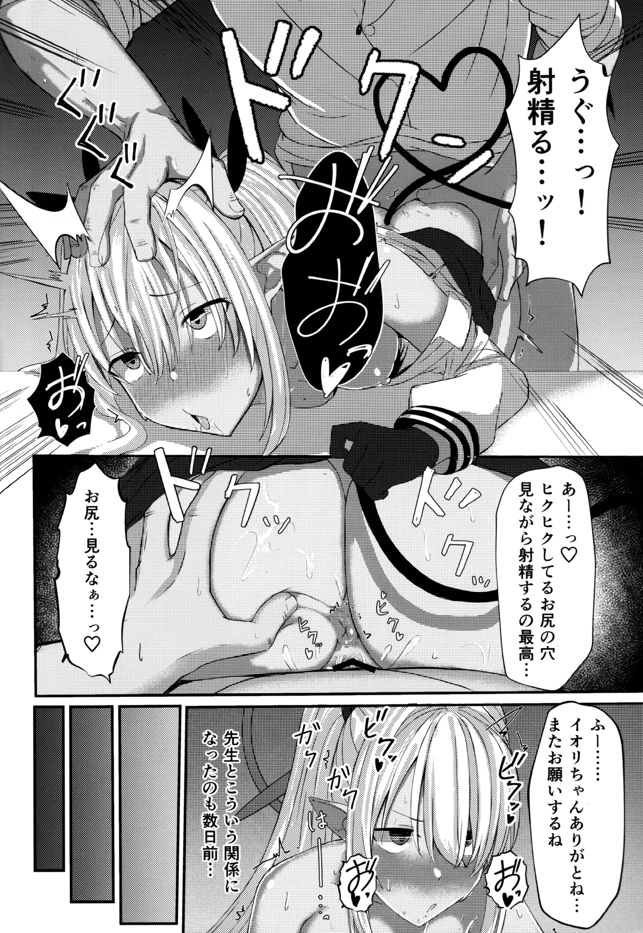 Shiromi Iori-chan ni Sei Shori Shite Morau dake no Hon page 5 full