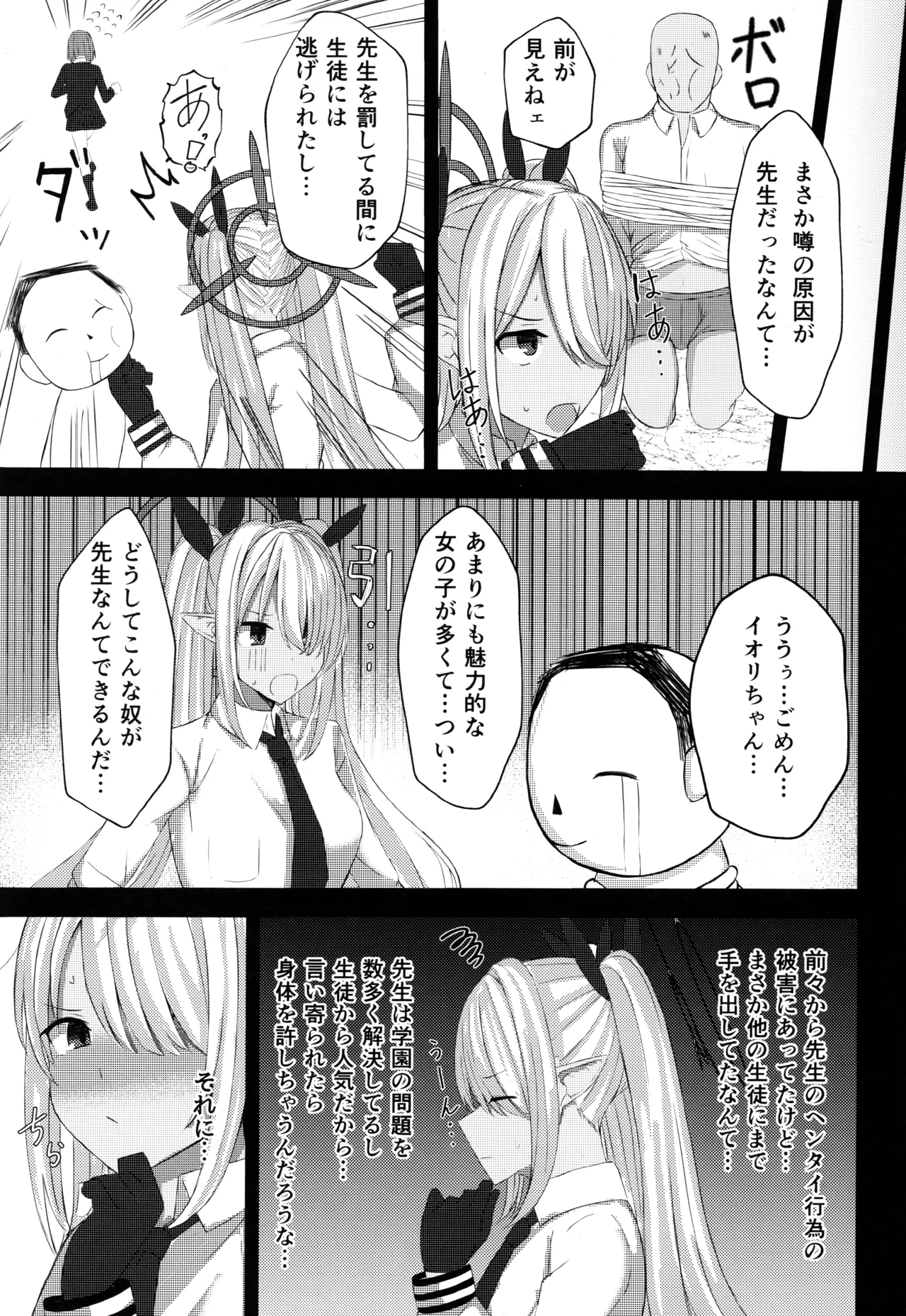 Shiromi Iori-chan ni Sei Shori Shite Morau dake no Hon page 8 full