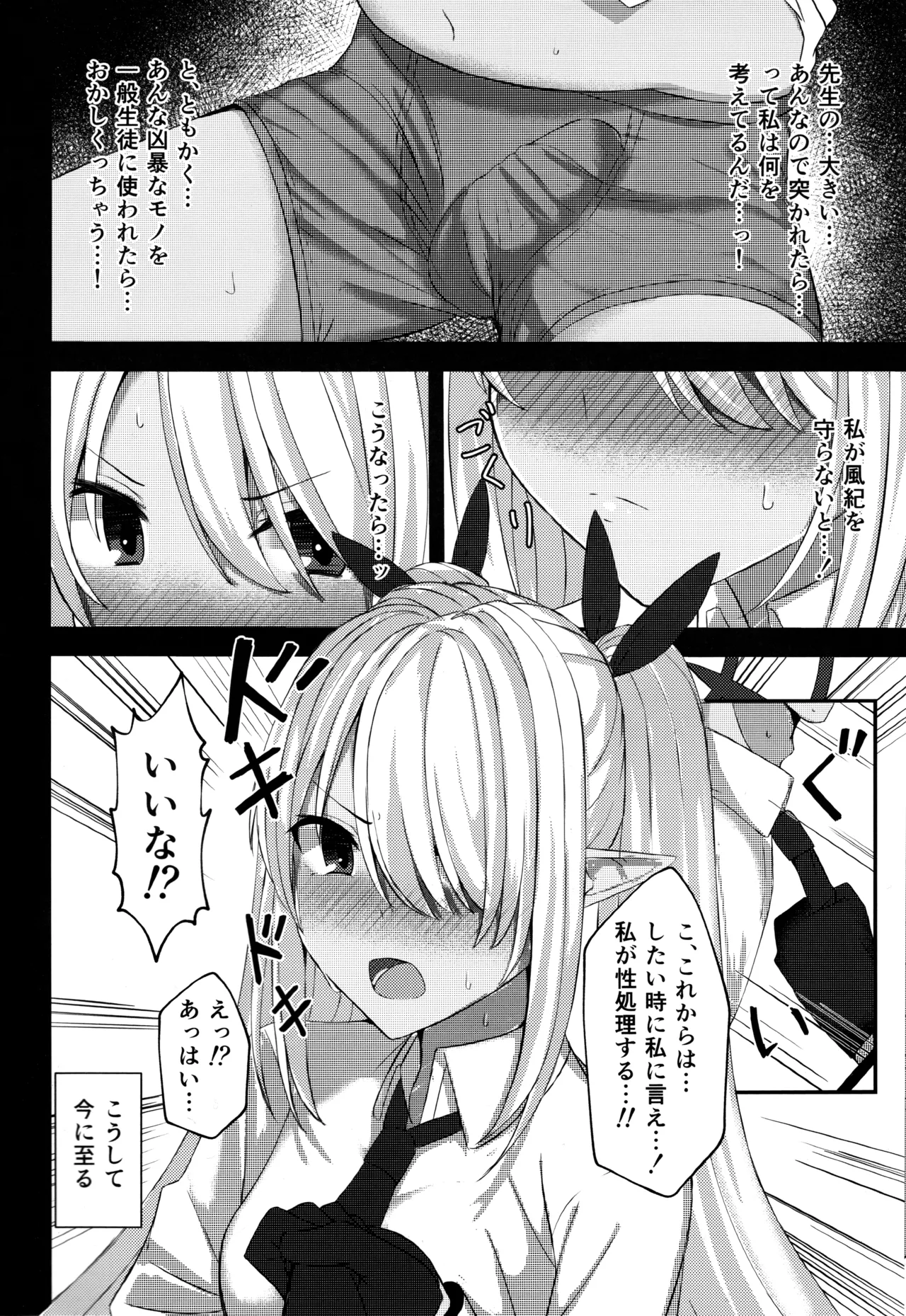 Shiromi Iori-chan ni Sei Shori Shite Morau dake no Hon page 9 full