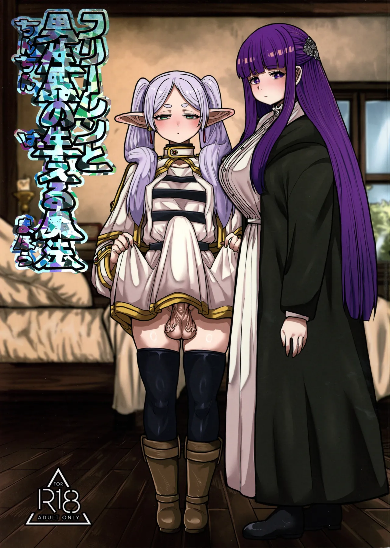 Frieren to Chinchin no Haeru Mahou page 1 full