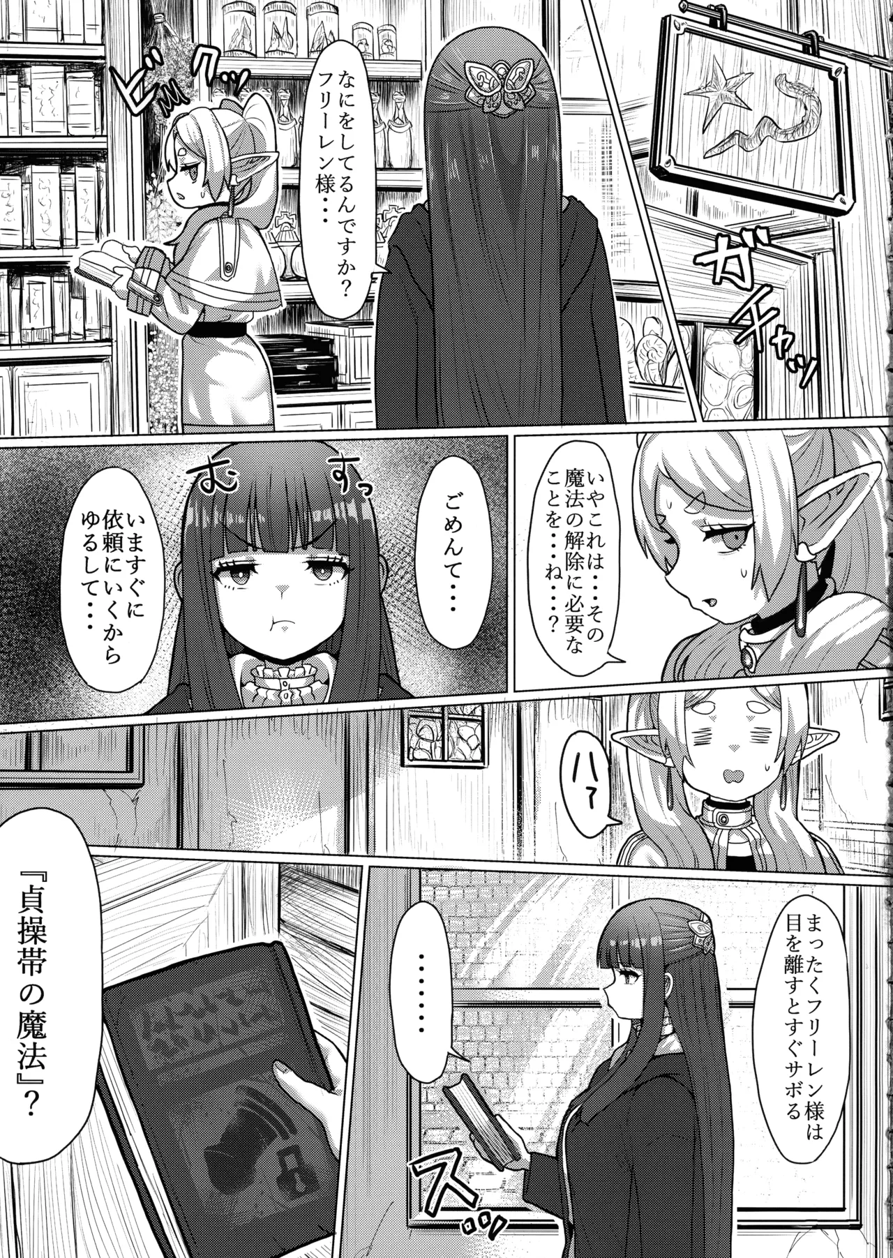 Frieren to Chinchin no Haeru Mahou page 11 full