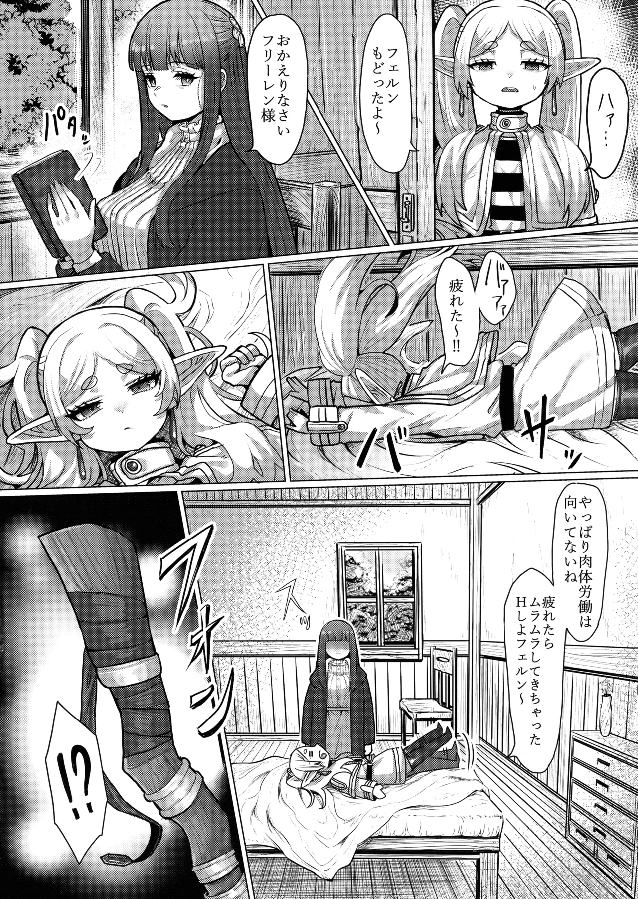 Frieren to Chinchin no Haeru Mahou page 12 full