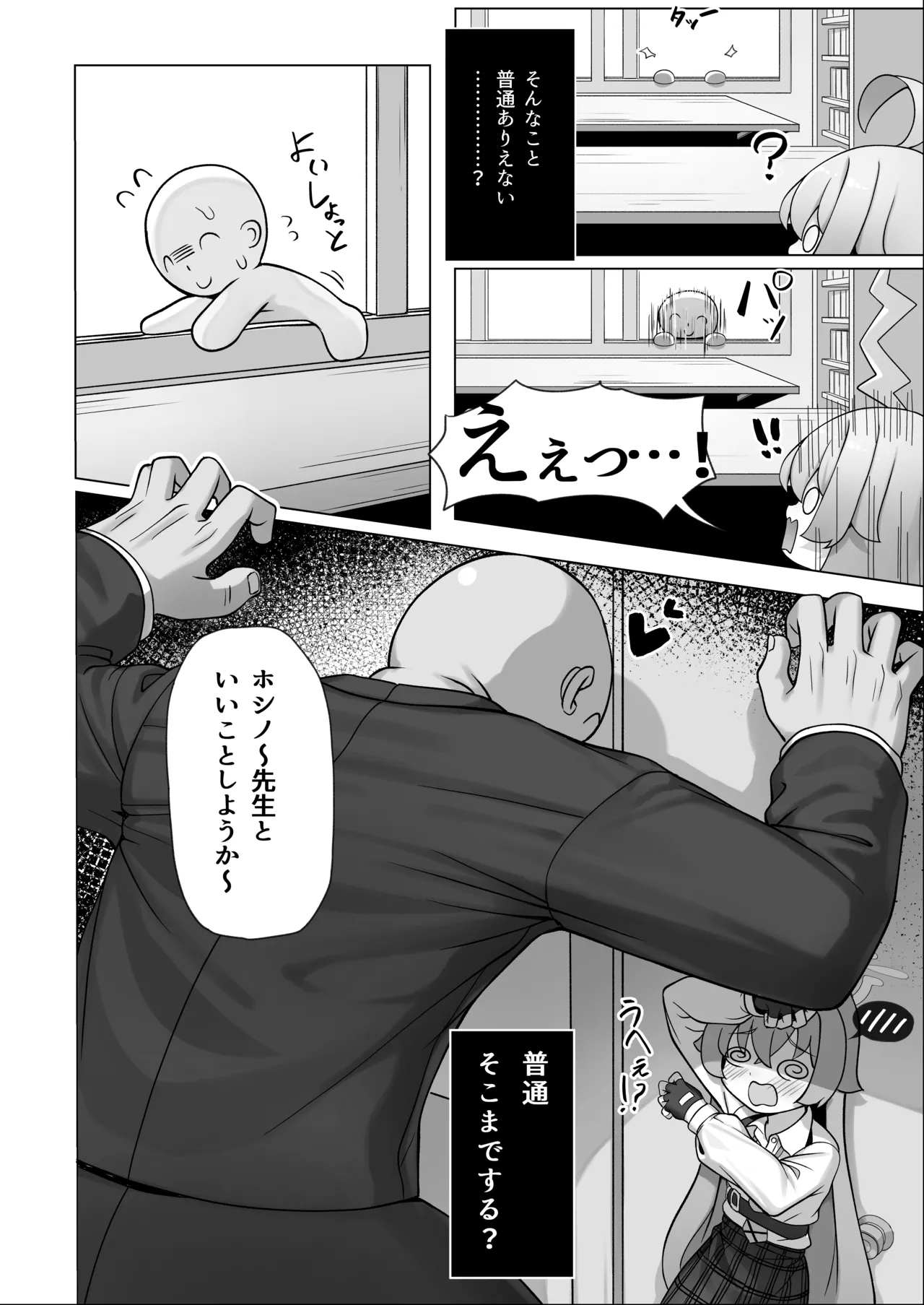 Hoshino wa Ima Hatsujouki page 10 full
