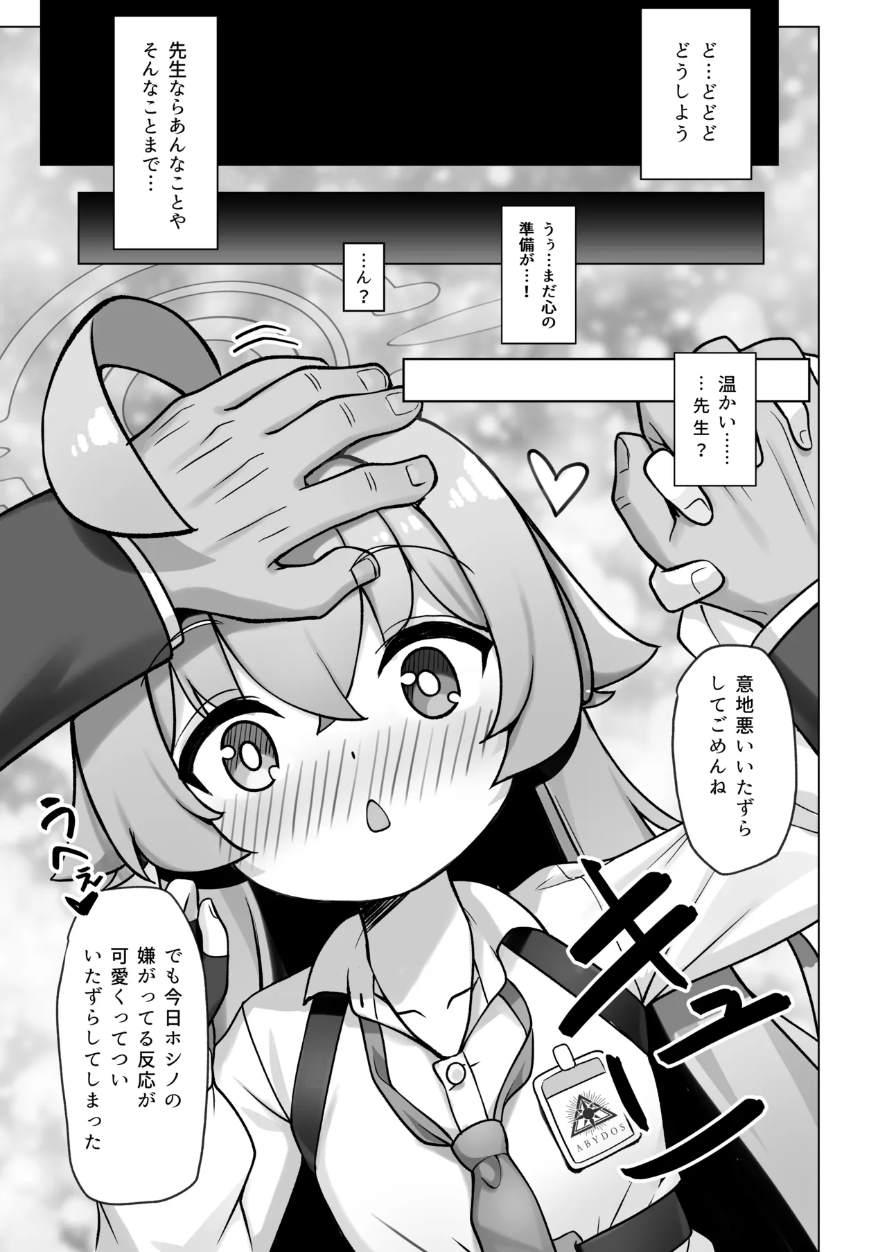 Hoshino wa Ima Hatsujouki page 11 full