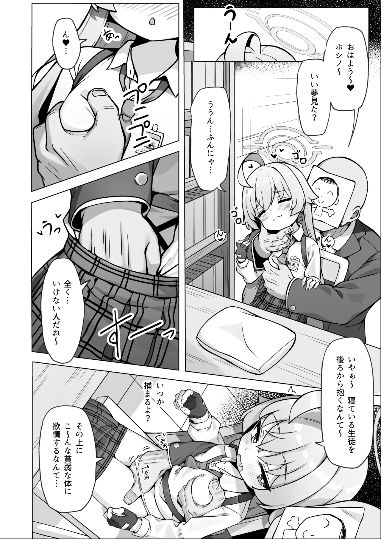 Hoshino wa Ima Hatsujouki page 6 full