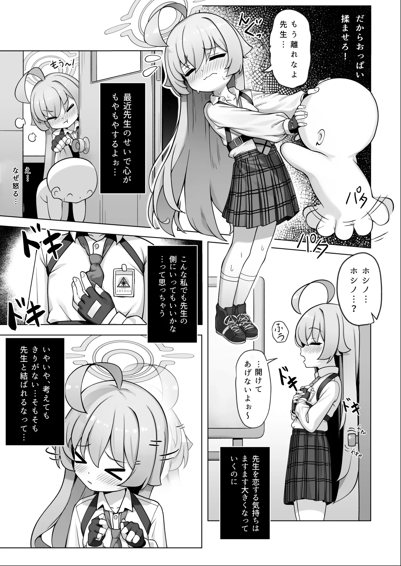 Hoshino wa Ima Hatsujouki page 9 full
