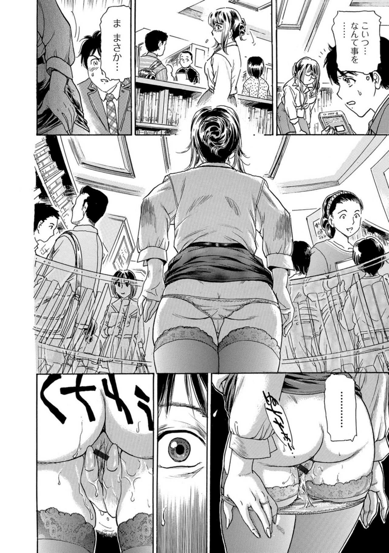 濡れたライブラリー #2 page 12 full