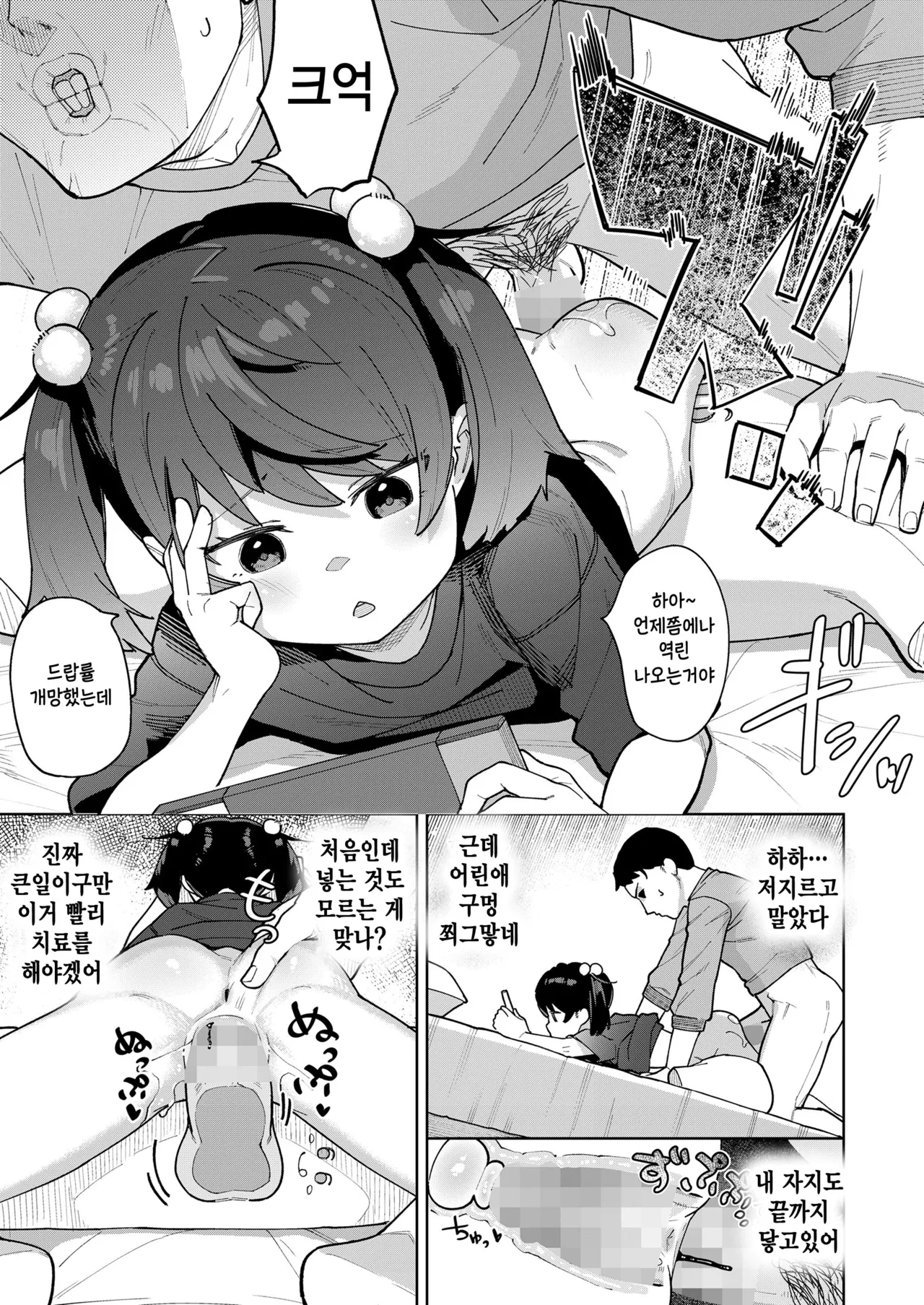 Maguro imouto wo katsukatsu! page 11 full